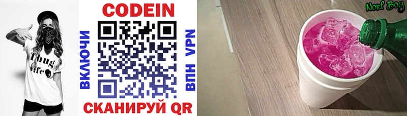 закладки  Грязи  mega ТОР  Кодеин напиток Lean (лин) 